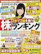 ダイヤモンドZAI (ザイ)2017年 10 月号 (株のランキング大特集/ふるさと納税秋冬の大カタログ)