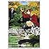 魔法使いの嫁（3）初回限定版
