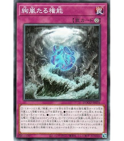 Amazon.co.jp: 遊戯王カード 絢嵐たる見神(ノーマル) DOOM OF