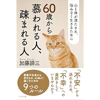 心の休ませ方 | 加藤 諦三 |本 | 通販 | Amazon