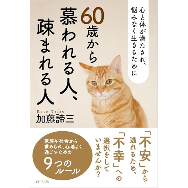 心の休ませ方 | 加藤 諦三 |本 | 通販 | Amazon