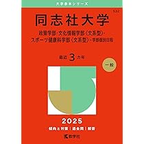 熊本大学　文系　2014年～2022年 9年分　赤本 立命館大学（文系選択科目〈全学統一方式2日程×3カ年