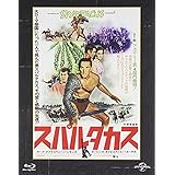 スパルタカス ユニバーサル思い出の復刻版 ニュー・デジタル・リマスター版ブルーレイ [Blu-ray]