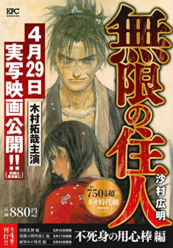 『無限の住人』1巻