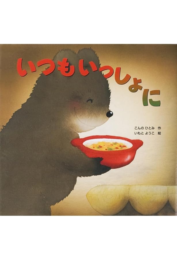 Amazon.co.jp: かあさんのこもりうた : こんの ひとみ: 本