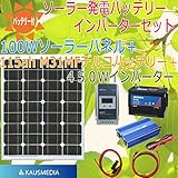 100Wソーラー発電蓄電インバータセット デルコM31MFバッテリー メルテック500Wインバーター MPPT