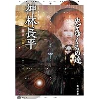 魂の駆動体 魂の駆動体: 書籍- 早川書房オフィシャルサイト｜ミステリ・SF