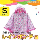 オレンジボンボン(orange bon bon)花柄レインポンチョ:ライトパープル Sサイズ