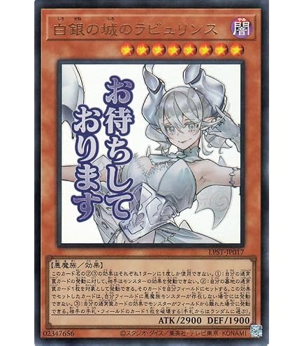 Amazon.co.jp: 遊戯王カード 白銀の城のラビュリンス(シークレットレア 