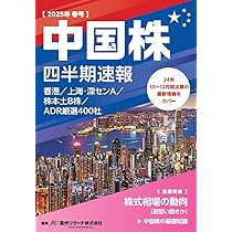 Amazon.co.jp: 米国株四半期速報2025年春号 : 亜州リサーチ株式会社