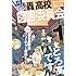 共鳴せよ！私立轟高校図書委員会（1）