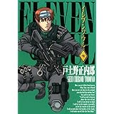 イレブンソウル １５巻 コミックブレイド 戸土野正内郎 マンガ Kindleストア Amazon
