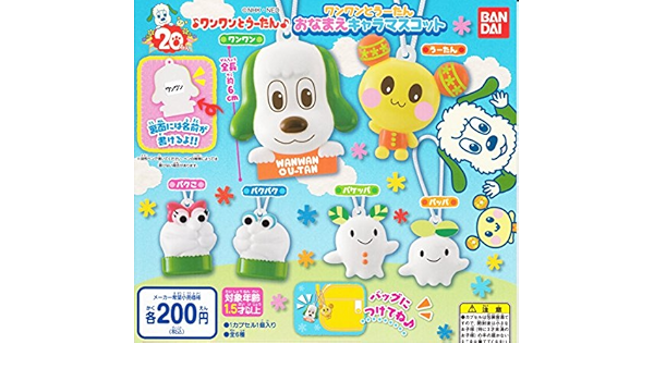 Amazon ワンワンとうーたん おなまえキャラマスコット 全6種セット ガチャガチャ アニメ 萌えグッズ 通販