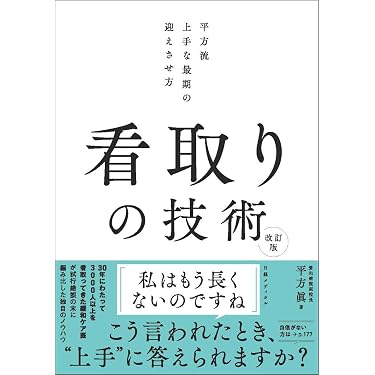 Amazon.co.jp 売れ筋ランキング: 老年看護学 の中で最も人気のある商品です