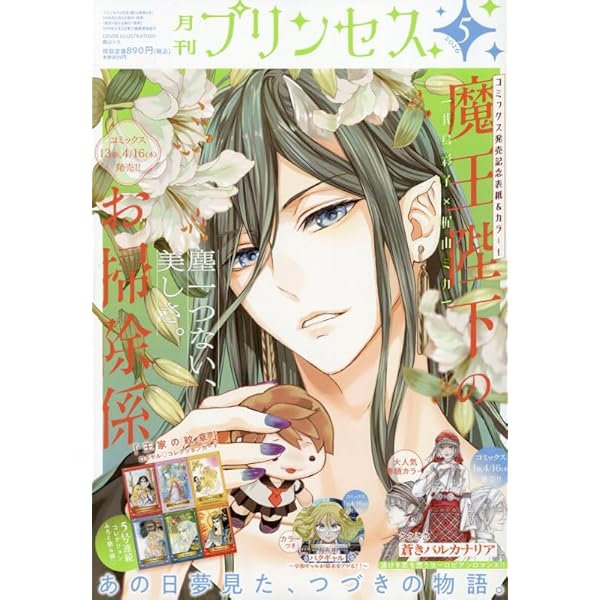 Amazon.co.jp: 月刊プリンセス (2月号) : 本