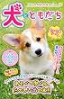 犬とともだち (講談社KK文庫)