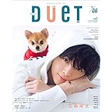 duet(デュエット) 2019年 06 月号 [雑誌]
