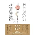 日月神示 謄写版 第一訳文