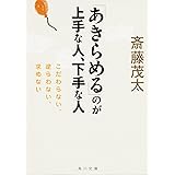 あきらめる勇気 古宮 昇 本 通販 Amazon