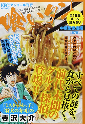 『喰いタン』1巻