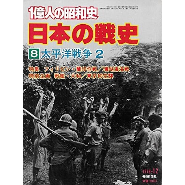 Amazon.co.jp: 一億人の昭和史 15冊セット (一億人の昭和史) : 本