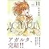 松本嵩春「AGHARTA - アガルタ - 【完全版】（11）」