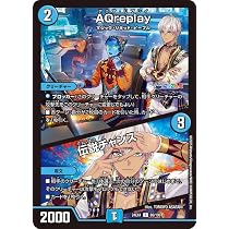 Amazon.co.jp: デュエルマスターズ AQreplay／伝説チャンス(イブラヒム