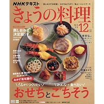 NHKテキストきょうの料理 2025年 12 月号 [雑誌] |本 | 通販 | Amazon