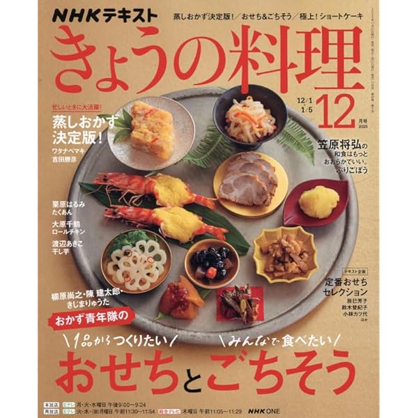 NHKテキストきょうの料理 2025年 11 月号 [雑誌] |本 | 通販 | Amazon