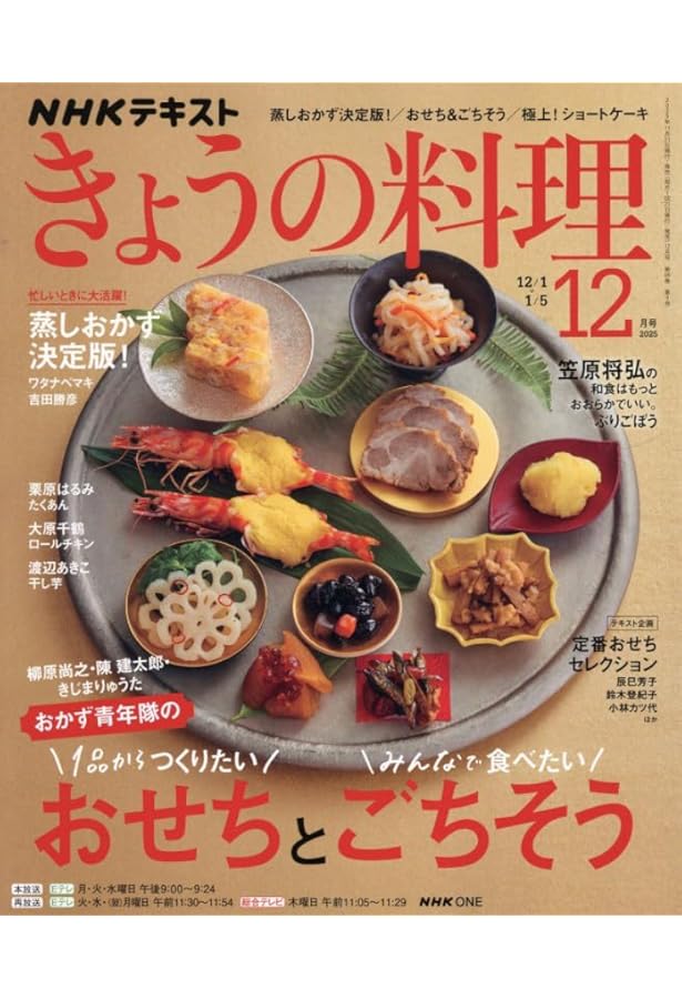 Amazon.co.jp: 「賛否両論」 おせちの本 完全版 : 笠原 将弘: Japanese