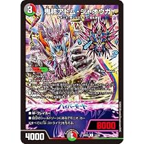 Amazon.co.jp: デュエマ DM26EX2 51/89 鬼核アトム・ジャオウガ (R