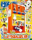 げんき 2023年 06 月号 [雑誌]