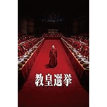 教皇ページ Amazon.co.jp: 【Amazon.co.jp限定】教皇選挙 （L判ブロマイド6