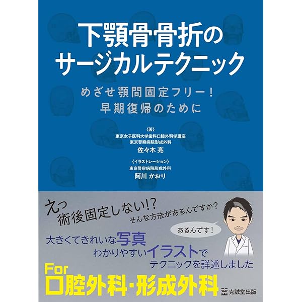 やさしいマイクロサージャリー: 皮弁手術の実際 | 平瀬雄一, 小野真平