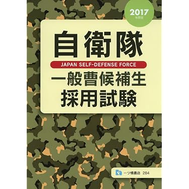 Amazon.co.jp 人気ギフトランキング: 自衛官試験 で、ギフトの設定を