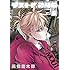 高橋慶太郎「デストロ246(6)Kindle版」