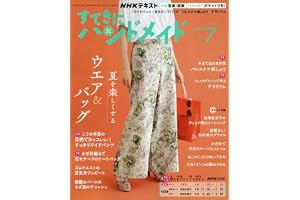 すてきにハンドメイド (7月号)