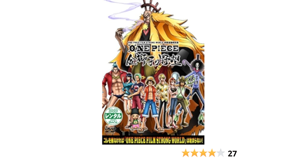 爆熱 送料無料 Dvd One Piece ワンピースフィルム ストロングワールド 映画連動特別篇 金獅子の野望 One Piece Film Strong World レンタル落ち 即発送可能 Www Bedandbiscuitspetsittingservices Com