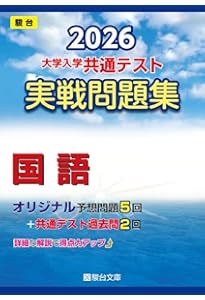2026-大学入学共通テスト 実戦問題集 英語リーディング (駿台大学入試
