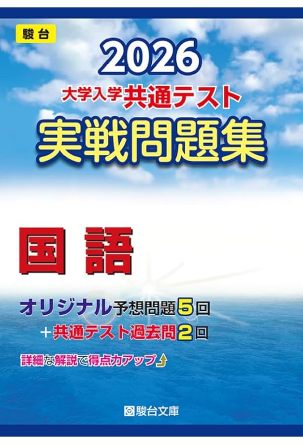 2024-大学入学共通テスト 実戦問題集 英語リスニング (駿台大学入試