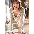 杉本有美 写真集 『 蝶光 』