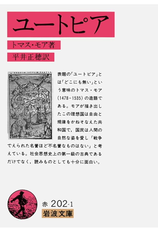 ニュー・アトランティス　岩波文庫　ベーコン　川西進訳 ニュー・アトランティス(ベーコン 著 ; 川西進 訳) / 古本、中古本、古
