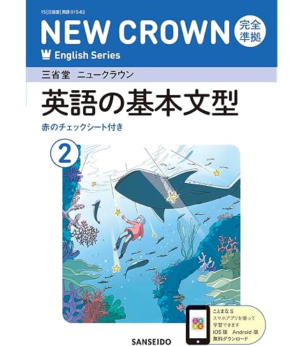 Amazon.co.jp: 中学必修テキスト 中2 英語 三省堂NEW CROWN版