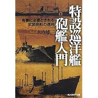 日本補助艦艇物語 福井静夫著作集: 軍艦七十五年回想記 (第10巻) | 福井 静夫, 阿部 安雄