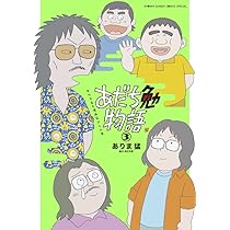 あだち勉物語 ~あだち充を漫画家にした男~ (3) (サンデーうぇぶり