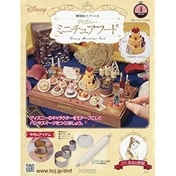 アシェットコレクション　ミニチュアフード1〜117, 122〜133号 ディズニーミニチュアフード✨ 第5号のテーマは『美女と野獣