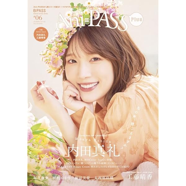 Ani-PASS Plus (アニパス プラス) #12 (SHINKO MUSIC MOOK) | B
