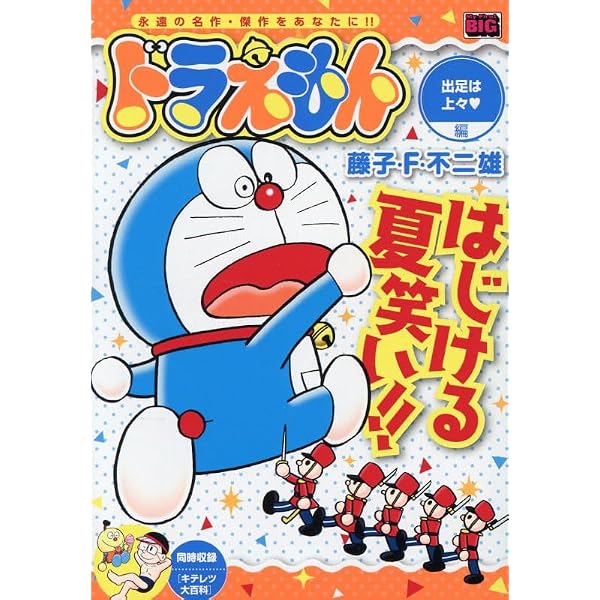 Amazon.co.jp: ドラえもん 281 春の大爆笑!!編: マイ・ファースト