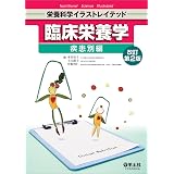 臨床栄養管理ポケット辞典 政三 松崎 富穂 福井 明 田中 本 通販 Amazon