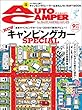 AutoCamper （オートキャンパー） 2018年 9月号 [雑誌] AutoCamper （オートキャンパー)